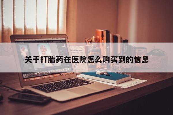 附近打胎药私人店有吗要闻 第99页